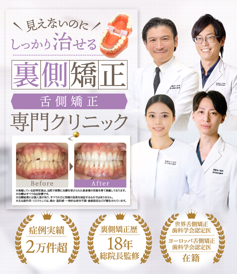 横浜矯正歯科