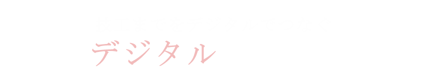 希望・症状に合わせたさまざまなプラン