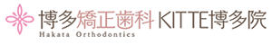 博多矯正歯科
