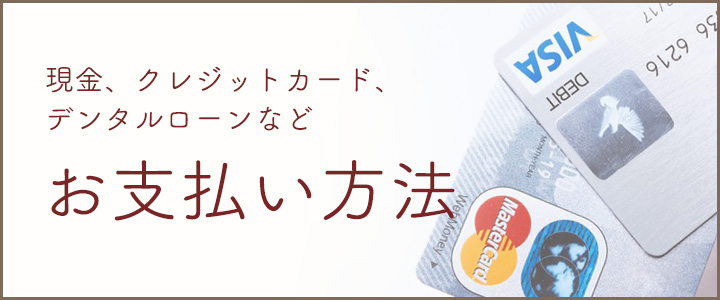 支払い方法