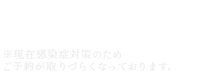 無料カウンセリングのご予約、各種お問い合わせは