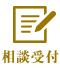 いつでも簡単1分でWEB予約