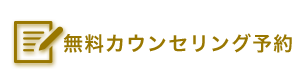 いつでも簡単1分でWEB予約