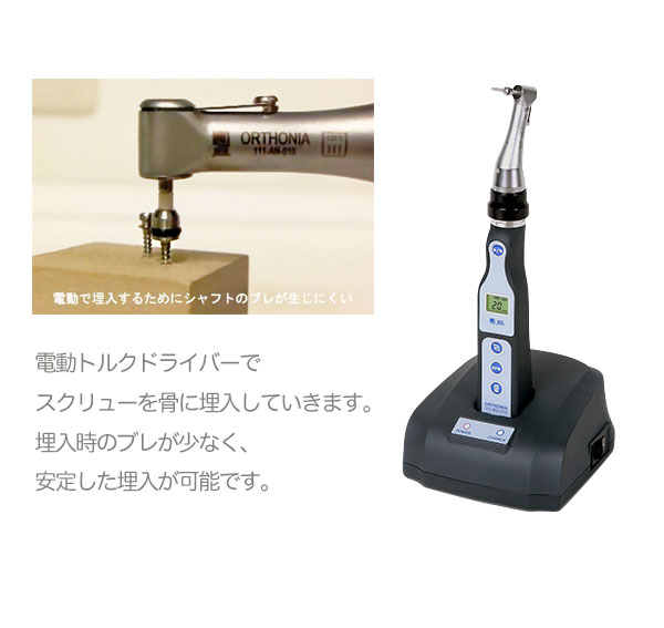 電動トルクドライバー