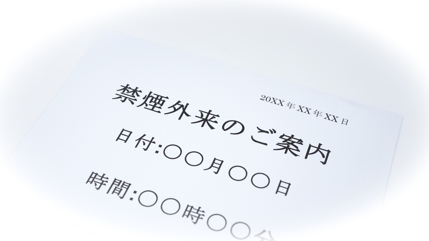 紙タバコ　電子タバコ　禁煙外来