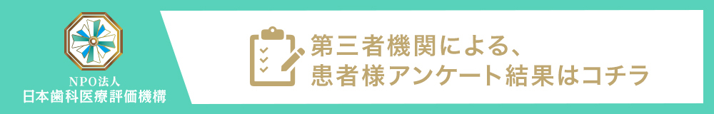 日本⻭科医療評価機構がおすすめする神奈川県横浜市・横浜駅の⻭医者・横浜駅前歯科・矯正歯科の口コミ・評判